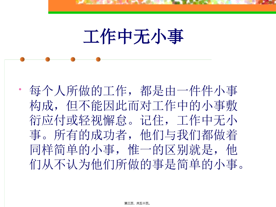5S动员宣传材料培训课件_第3页