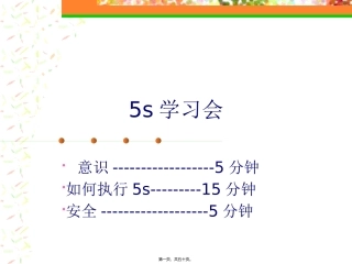 5S动员宣传材料培训课件