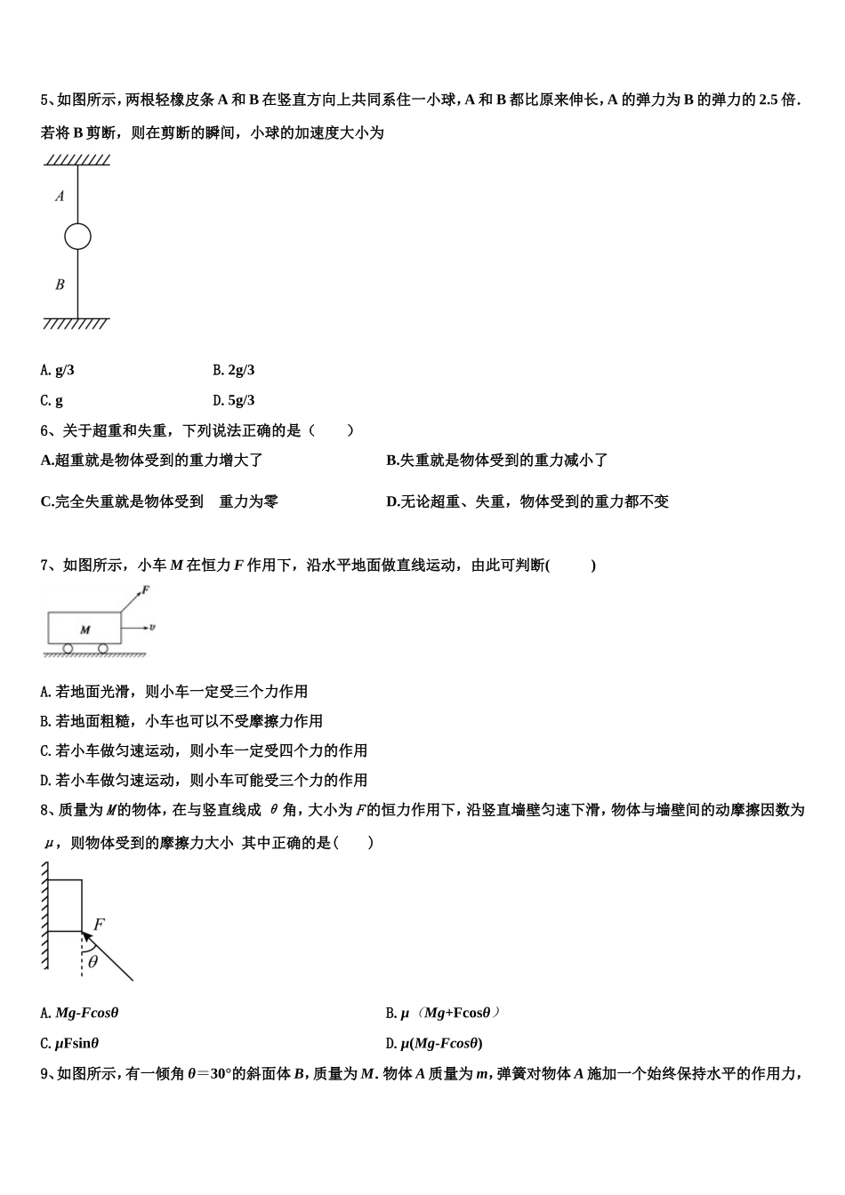 黑龙江省大庆铁人中学2022年物理高一第一学期期末统考模拟试题含解析_第2页