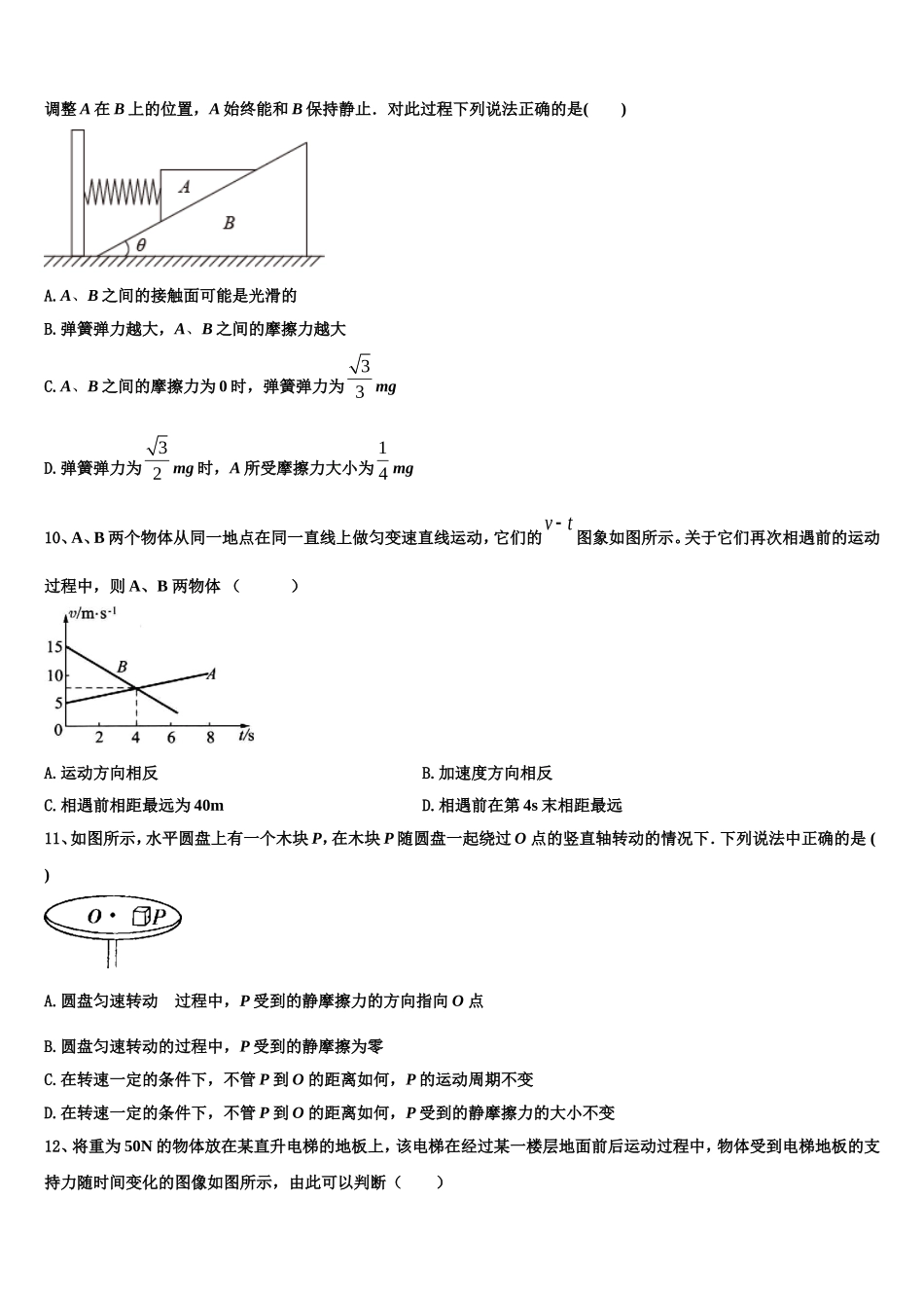 黑龙江省大庆铁人中学2022年物理高一第一学期期末统考模拟试题含解析_第3页
