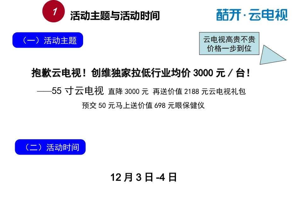 (创维)全国大会战促销活动方案分析_第2页
