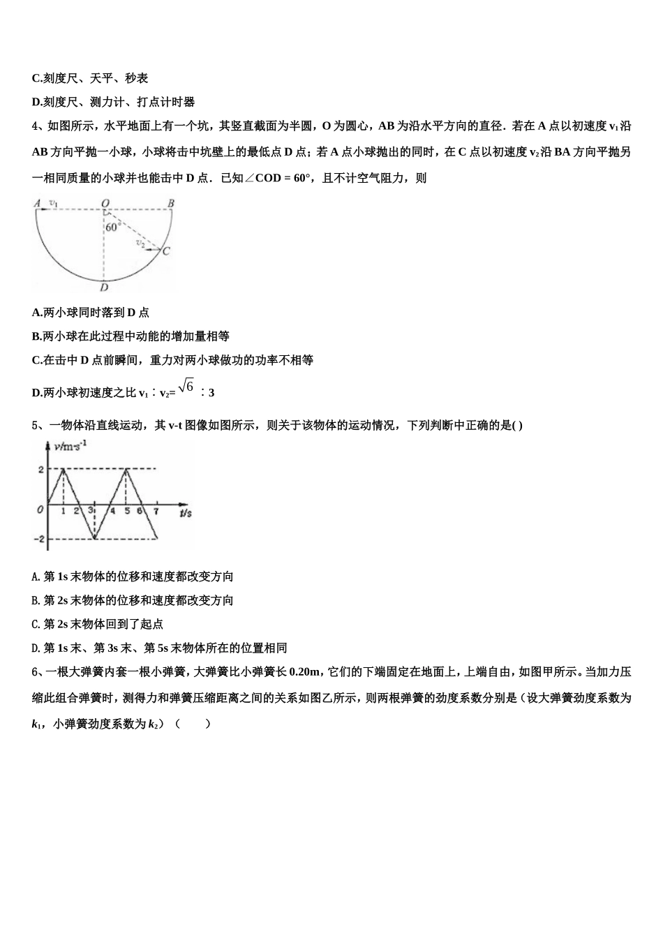 山东省新泰二中2022年物理高一第一学期期末达标检测模拟试题含解析_第2页