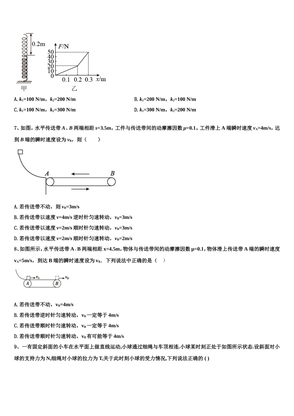 山东省新泰二中2022年物理高一第一学期期末达标检测模拟试题含解析_第3页