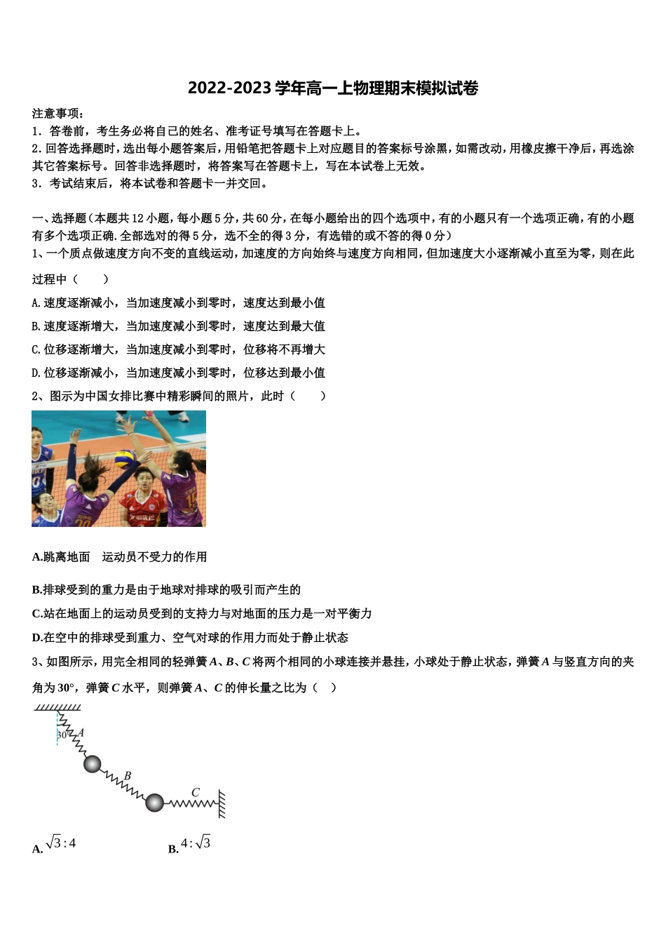 百校大联考全国名校联盟2022-2023学年物理高一上期末调研试题含解析_第1页