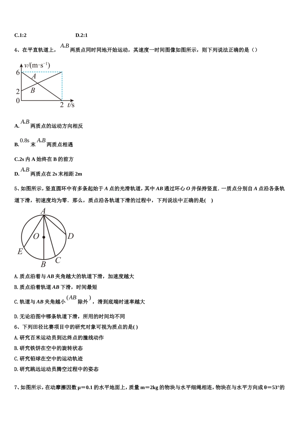 百校大联考全国名校联盟2022-2023学年物理高一上期末调研试题含解析_第2页