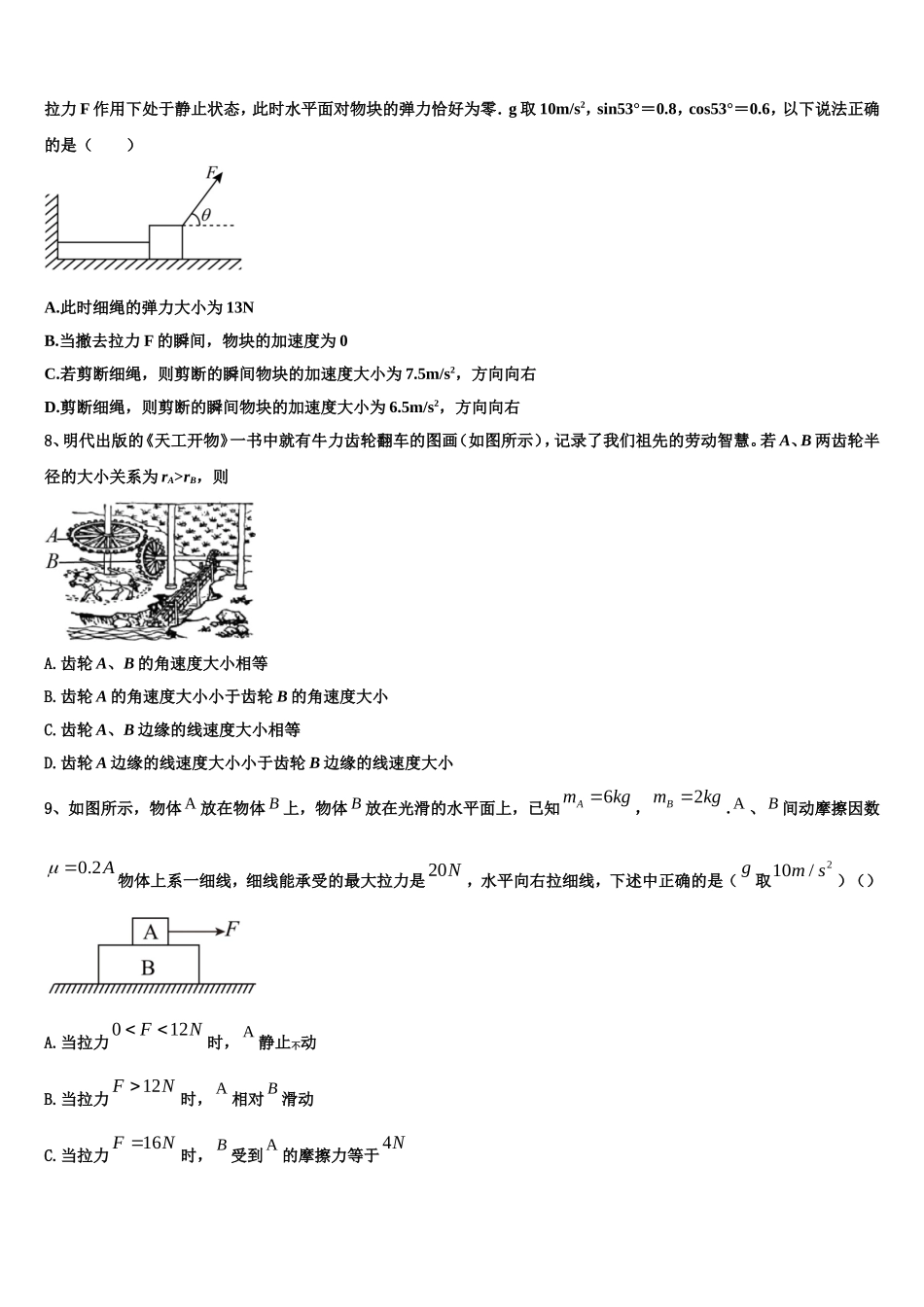 百校大联考全国名校联盟2022-2023学年物理高一上期末调研试题含解析_第3页