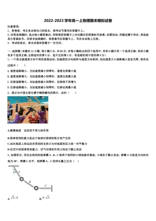 百校大联考全国名校联盟2022-2023学年物理高一上期末调研试题含解析