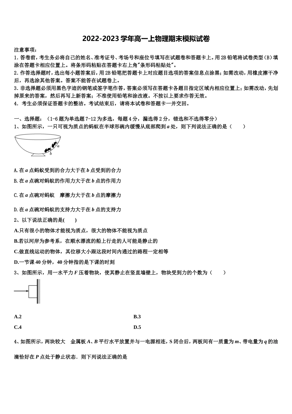 昌都市2022年高一物理第一学期期末综合测试模拟试题含解析_第1页