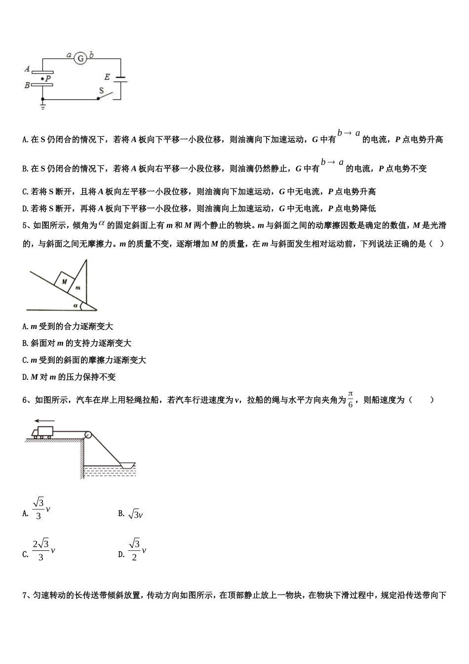 昌都市2022年高一物理第一学期期末综合测试模拟试题含解析_第2页