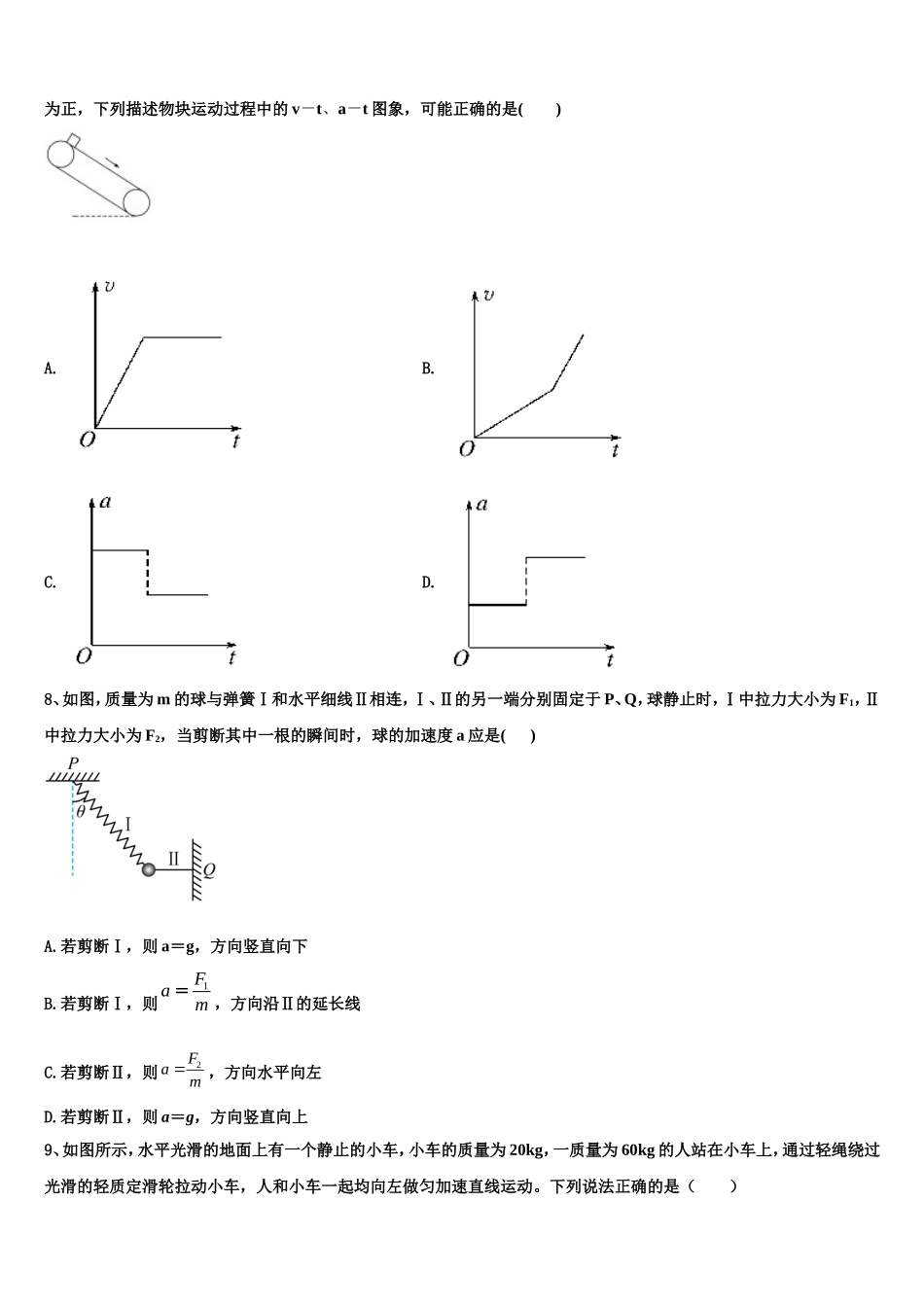 昌都市2022年高一物理第一学期期末综合测试模拟试题含解析_第3页