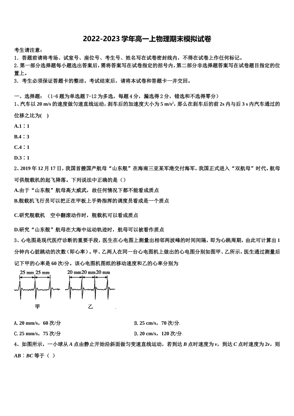 海南省海口市第四中学2022-2023学年物理高一第一学期期末综合测试模拟试题含解析_第1页
