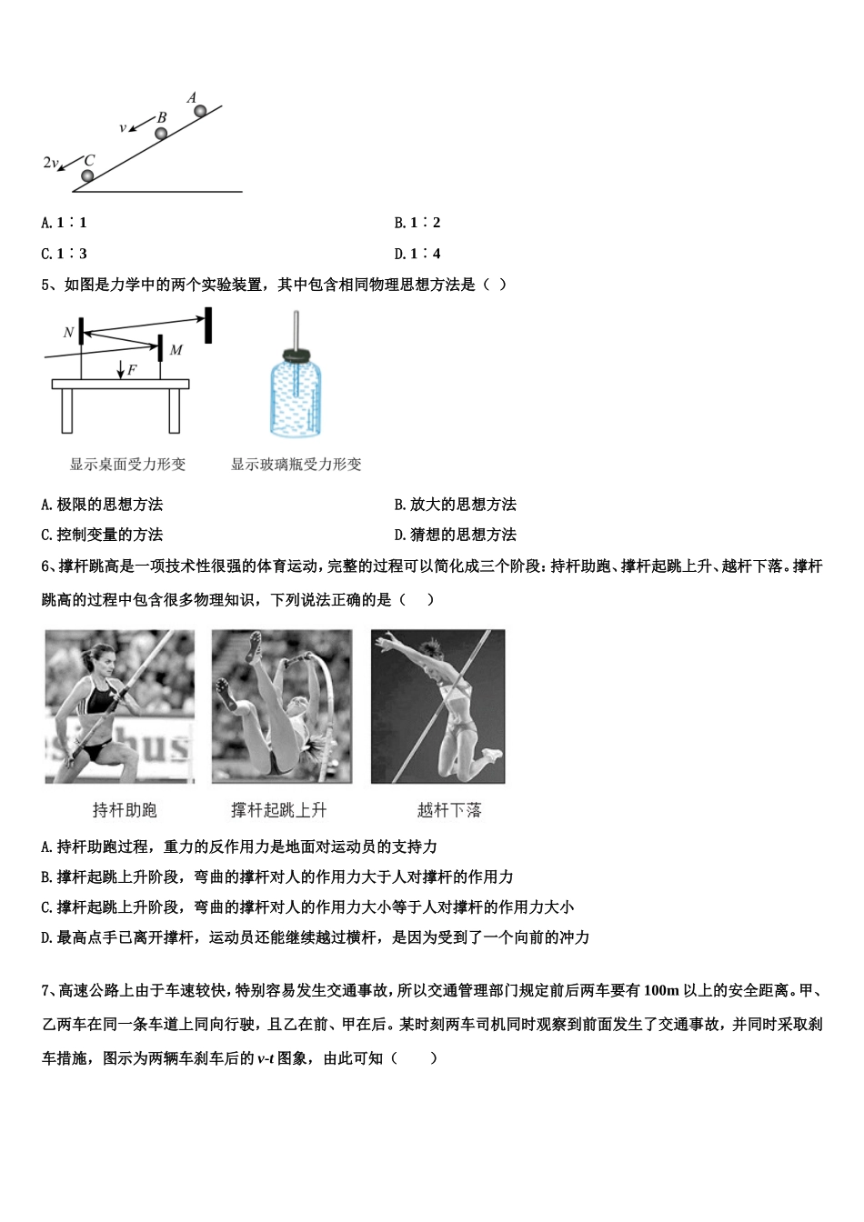 海南省海口市第四中学2022-2023学年物理高一第一学期期末综合测试模拟试题含解析_第2页