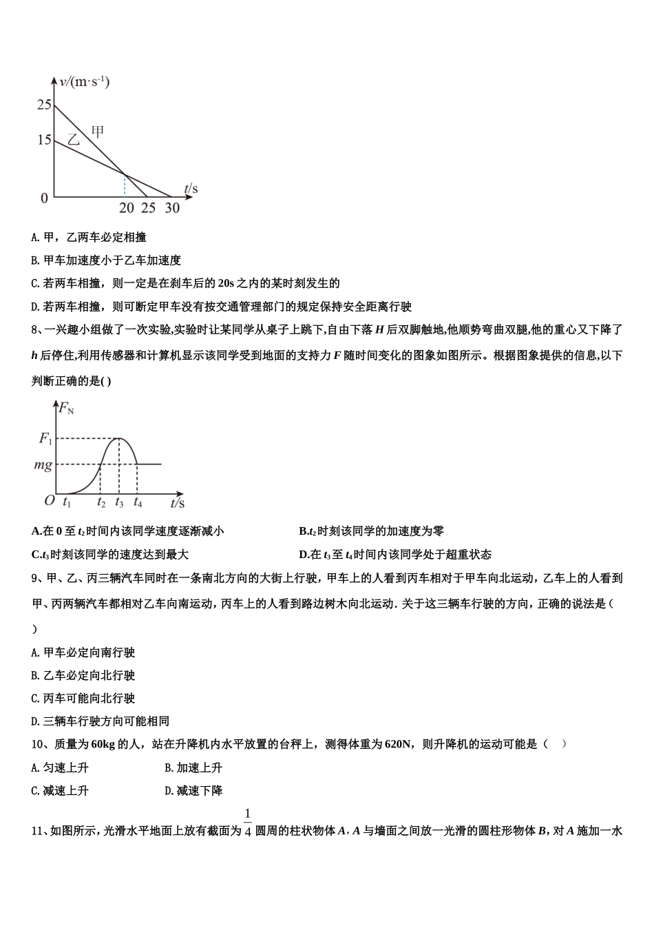海南省海口市第四中学2022-2023学年物理高一第一学期期末综合测试模拟试题含解析_第3页