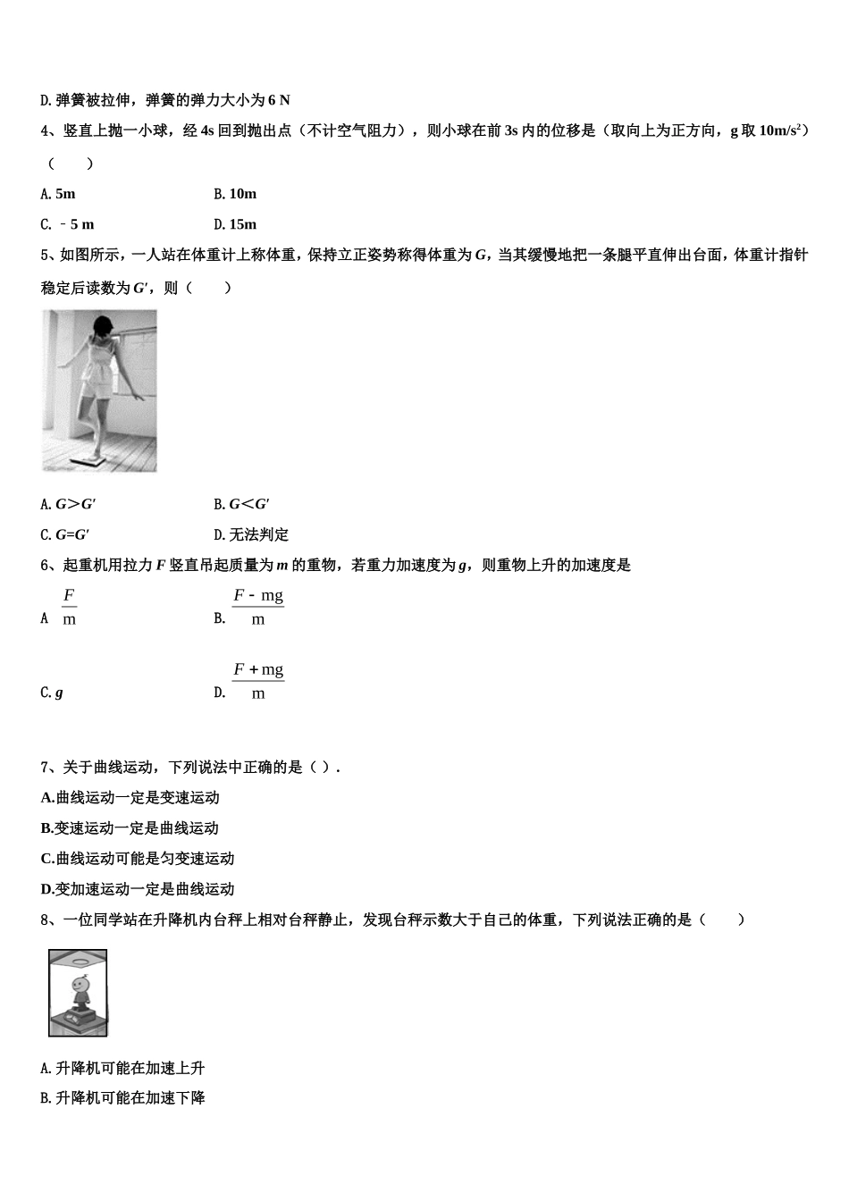 黑龙江省大庆铁人中学2022年物理高一第一学期期末质量跟踪监视模拟试题含解析_第2页