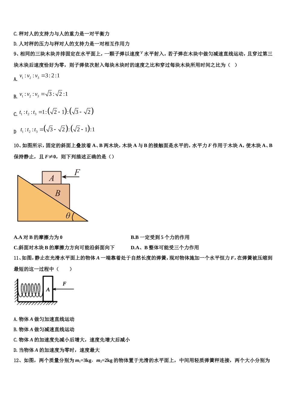 黑龙江省大庆铁人中学2022年物理高一第一学期期末质量跟踪监视模拟试题含解析_第3页