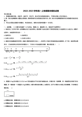 黑龙江省大庆铁人中学2022年物理高一第一学期期末质量跟踪监视模拟试题含解析