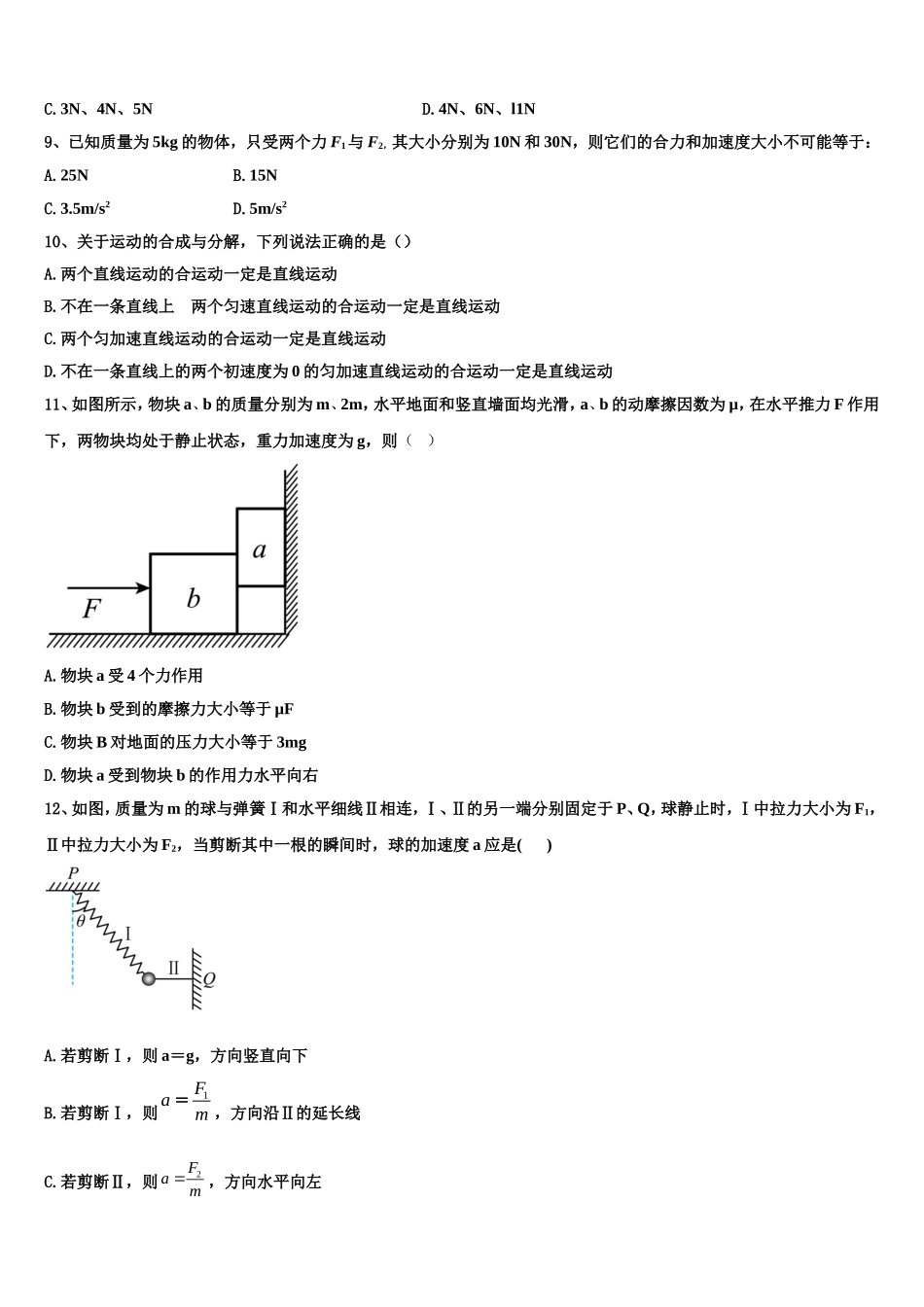 山东省新泰市第二中学2022年物理高一上期末达标检测模拟试题含解析_第3页