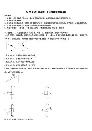 山东省新泰市第二中学2022年物理高一上期末达标检测模拟试题含解析
