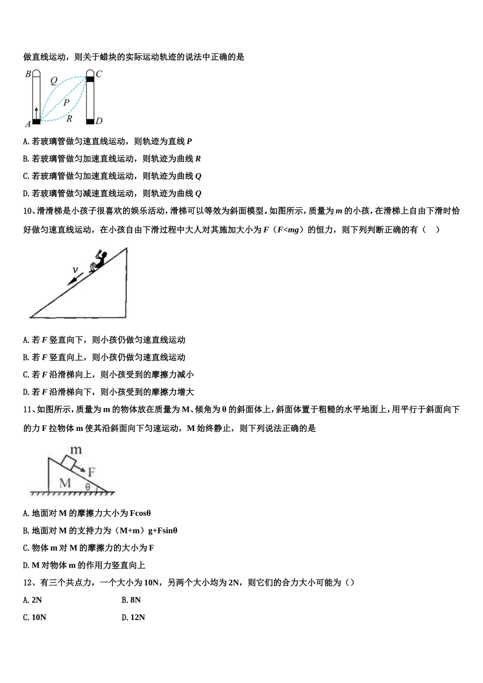 海南省海口市海南枫叶国际学校2022-2023学年物理高一上期末质量跟踪监视试题含解析_第3页