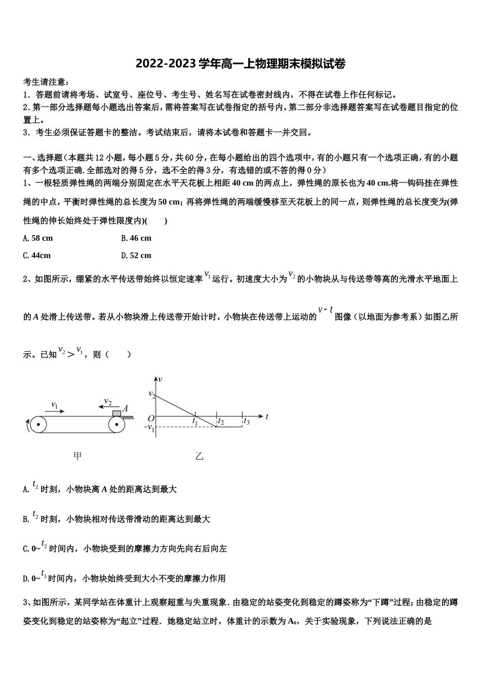 成才之路2022年物理高一上期末综合测试模拟试题含解析_第1页