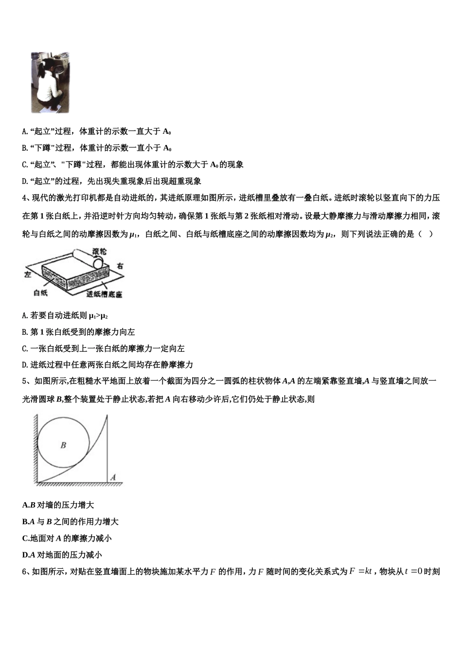 成才之路2022年物理高一上期末综合测试模拟试题含解析_第2页