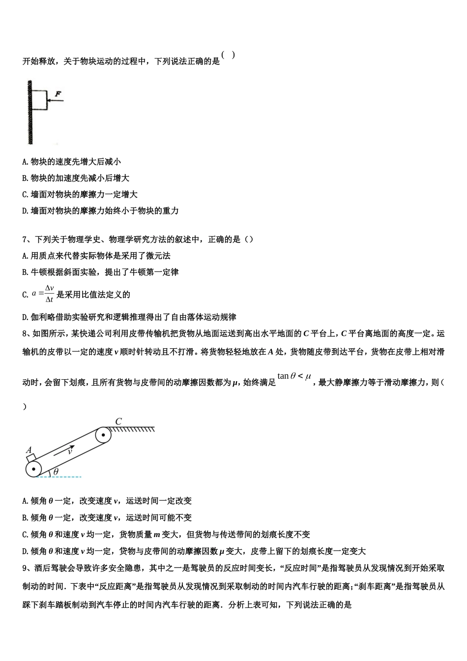 成才之路2022年物理高一上期末综合测试模拟试题含解析_第3页
