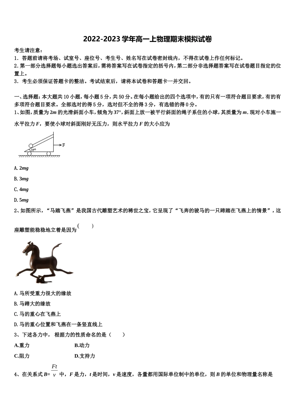 黑龙江省大庆中学2022-2023学年物理高一上期末考试试题含解析_第1页