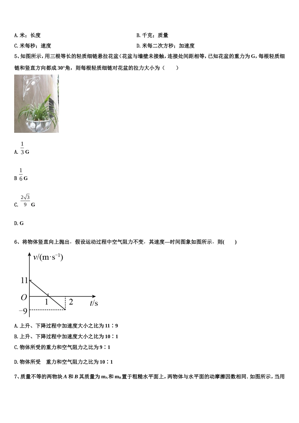 黑龙江省大庆中学2022-2023学年物理高一上期末考试试题含解析_第2页