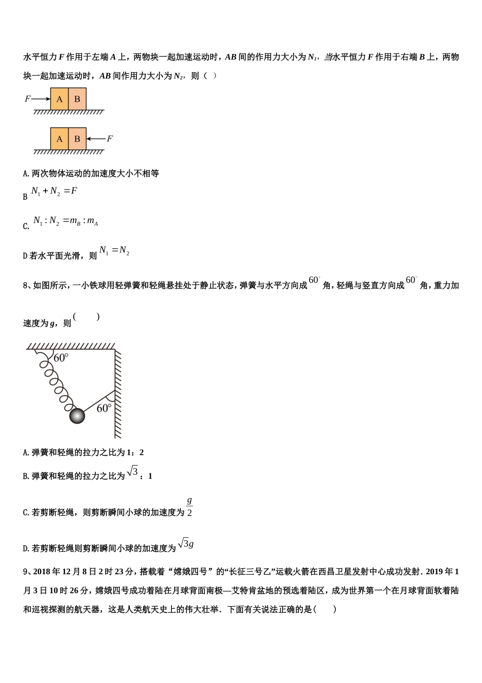 黑龙江省大庆中学2022-2023学年物理高一上期末考试试题含解析_第3页