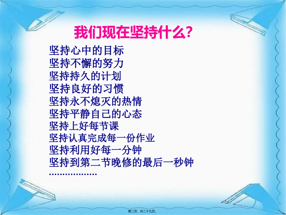 (高中高二主题班会)习惯决定成败_第2页