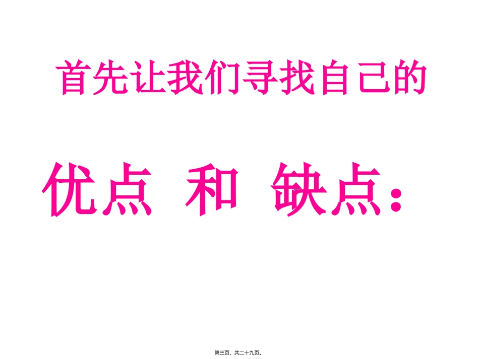 (高中高二主题班会)习惯决定成败_第3页