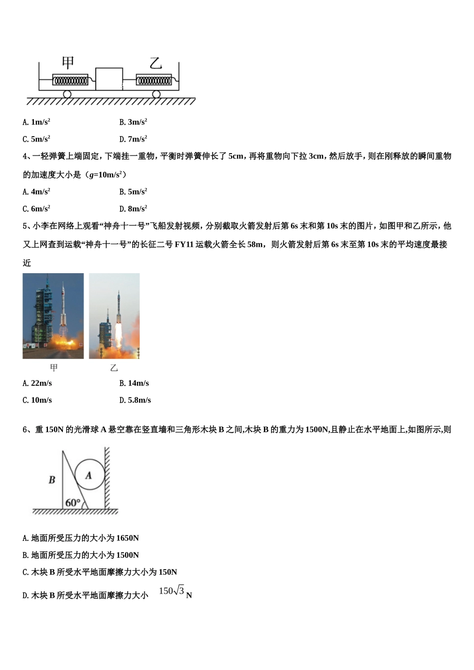山东省新泰市第二中学2022年物理高一上期末经典试题含解析_第2页