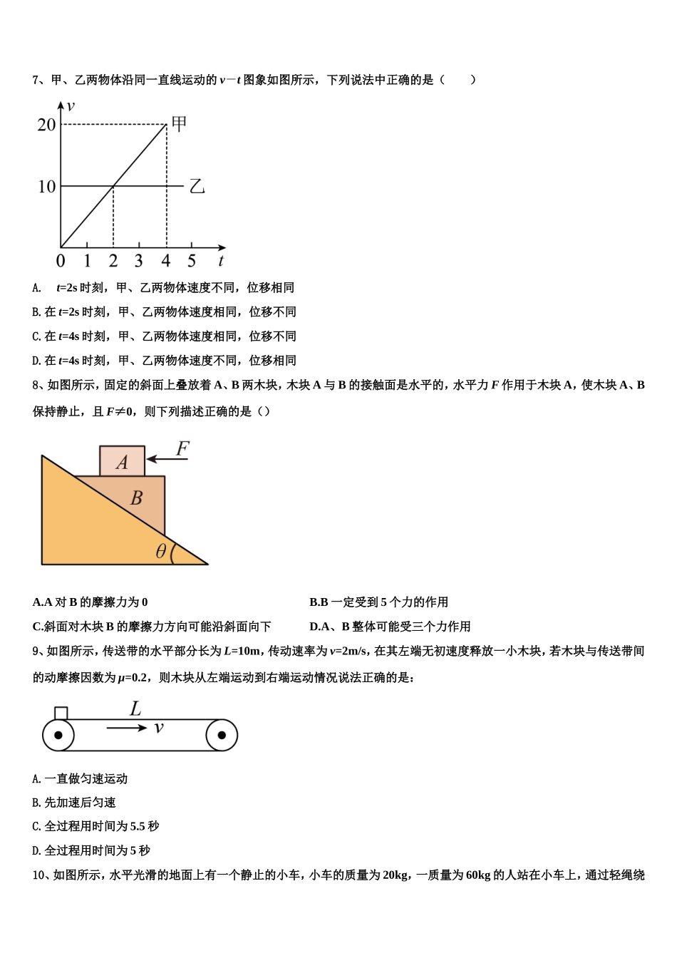 山东省新泰市第二中学2022年物理高一上期末经典试题含解析_第3页