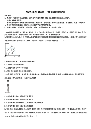山东省新泰市第二中学2022年物理高一上期末经典试题含解析