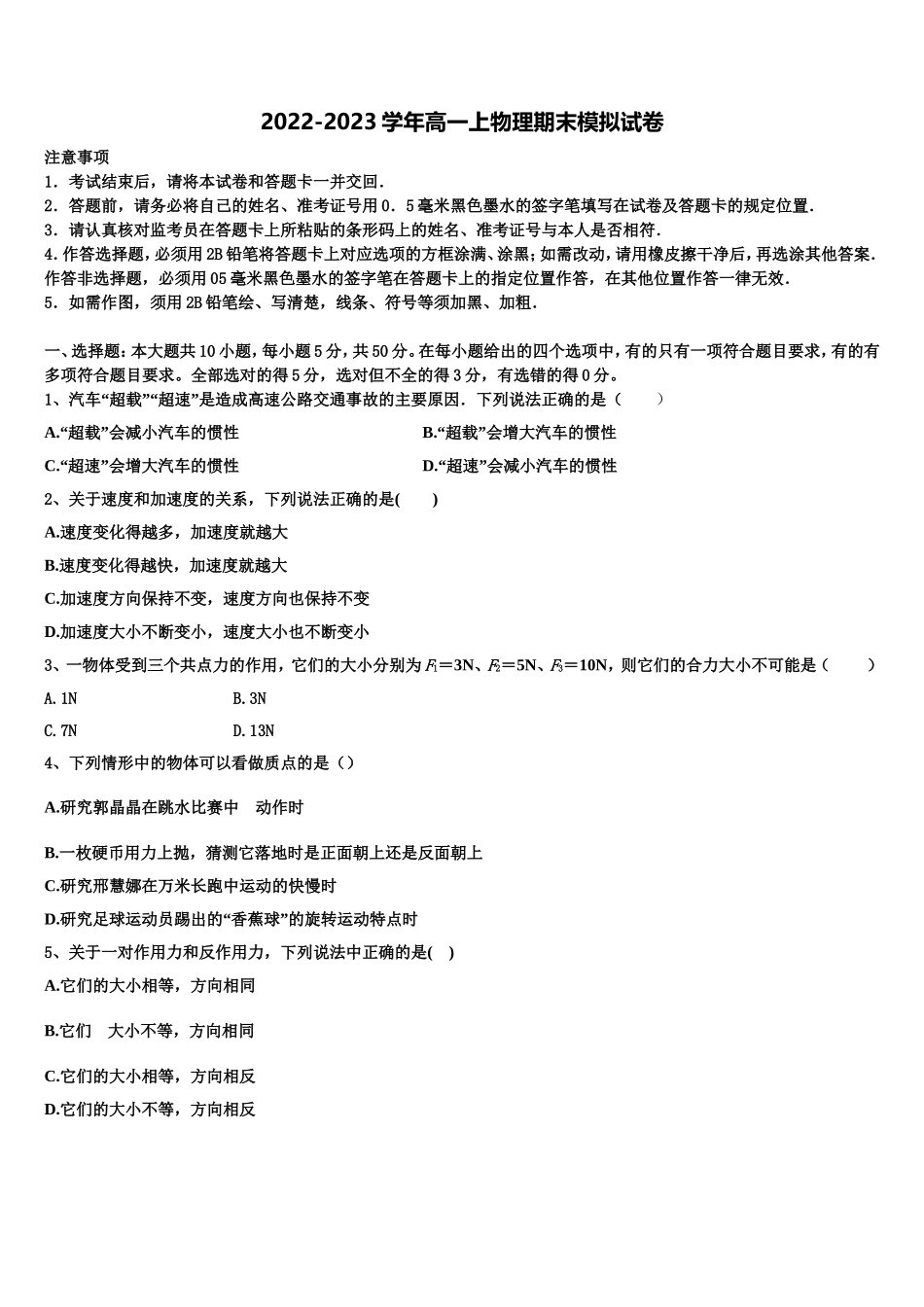 海南省海口市海南枫叶国际学校2022年高一物理第一学期期末监测模拟试题含解析_第1页