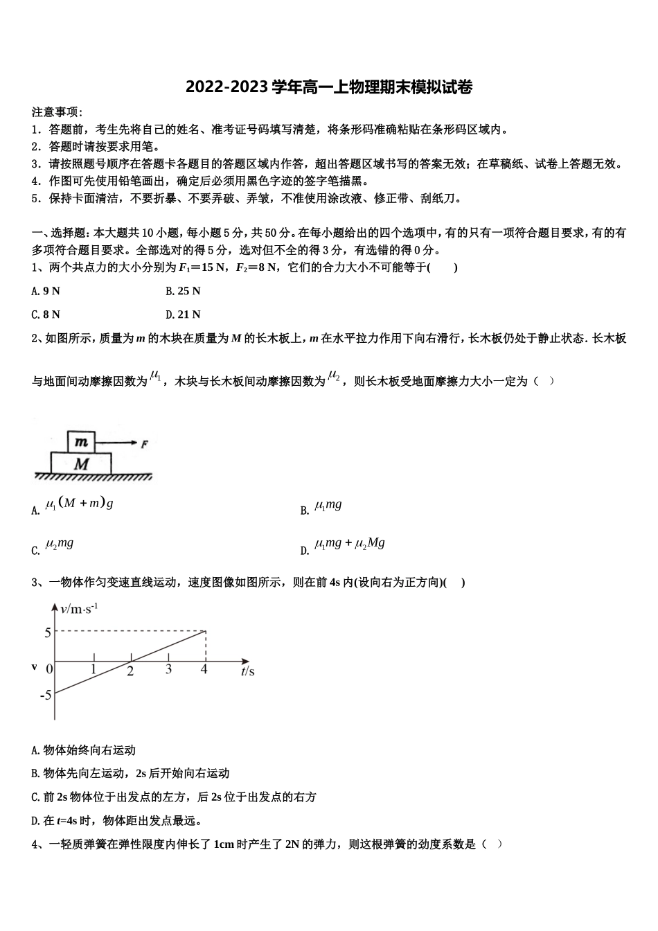 肥西县2022-2023学年物理高一第一学期期末联考模拟试题含解析_第1页