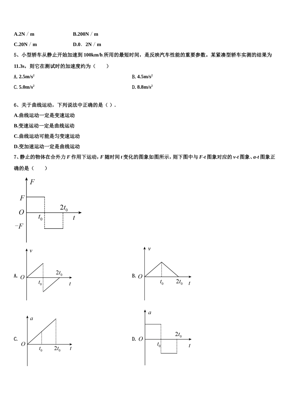 肥西县2022-2023学年物理高一第一学期期末联考模拟试题含解析_第2页
