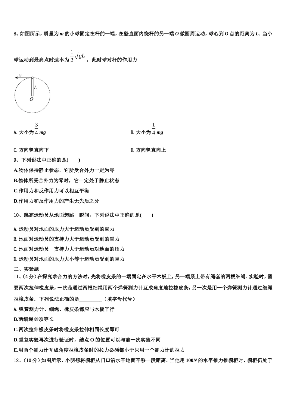 肥西县2022-2023学年物理高一第一学期期末联考模拟试题含解析_第3页