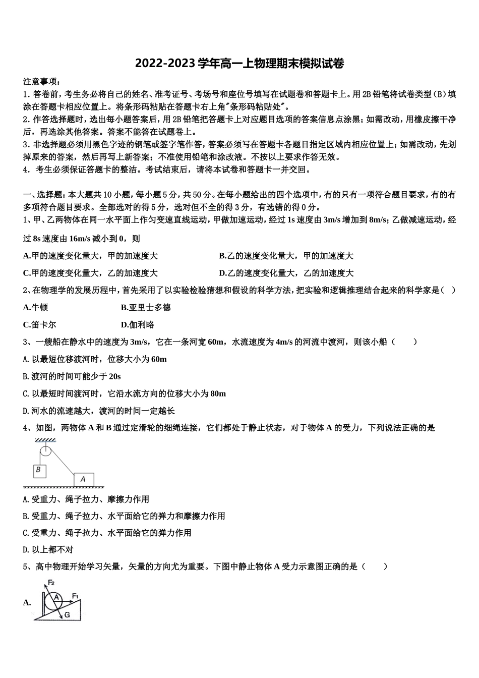 黑龙江省大兴安岭漠河县第一中学2022年物理高一第一学期期末经典模拟试题含解析_第1页
