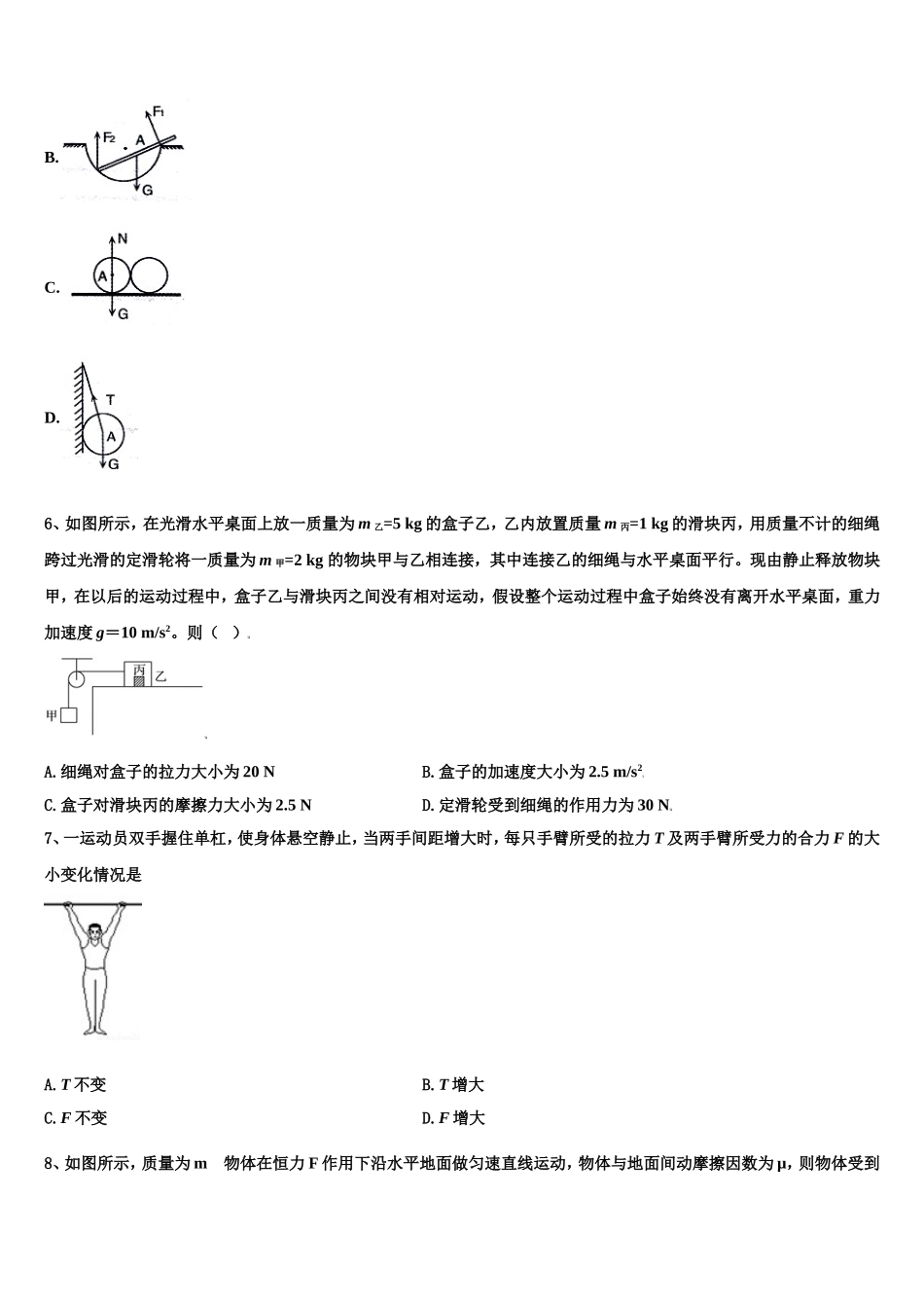 黑龙江省大兴安岭漠河县第一中学2022年物理高一第一学期期末经典模拟试题含解析_第2页