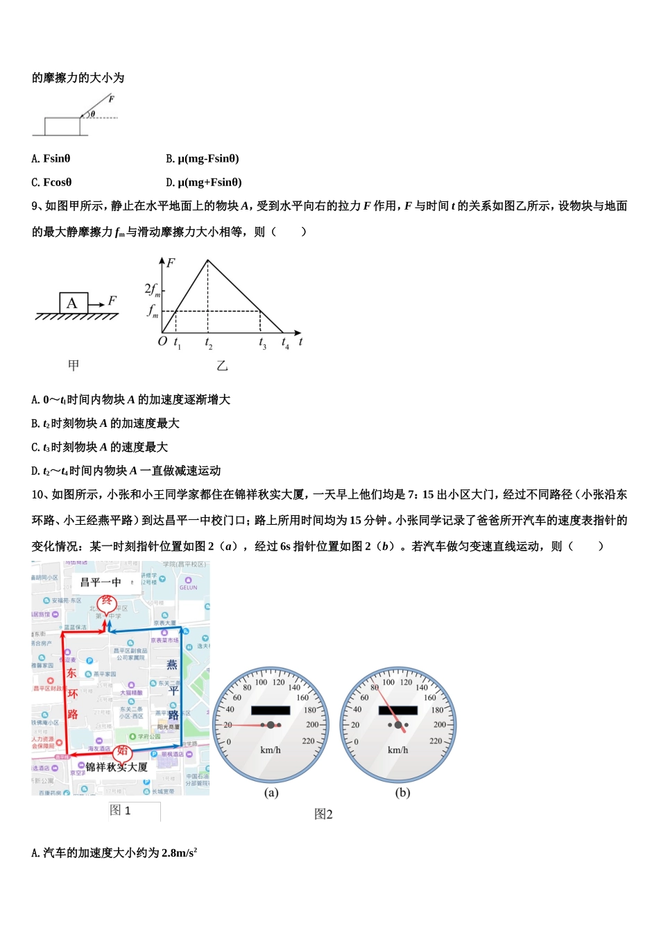 黑龙江省大兴安岭漠河县第一中学2022年物理高一第一学期期末经典模拟试题含解析_第3页