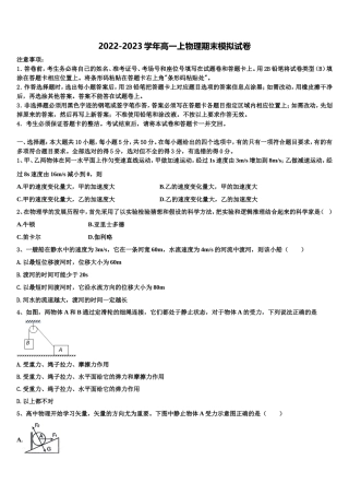 黑龙江省大兴安岭漠河县第一中学2022年物理高一第一学期期末经典模拟试题含解析