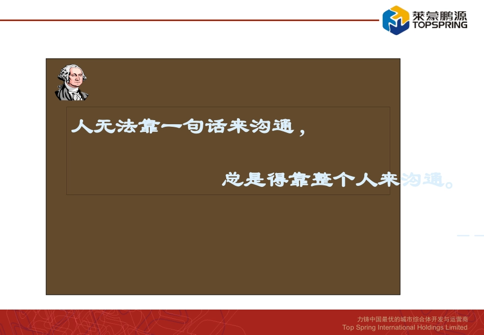 (沟通与谈判)集团PPT标准模板(简体版)_第3页