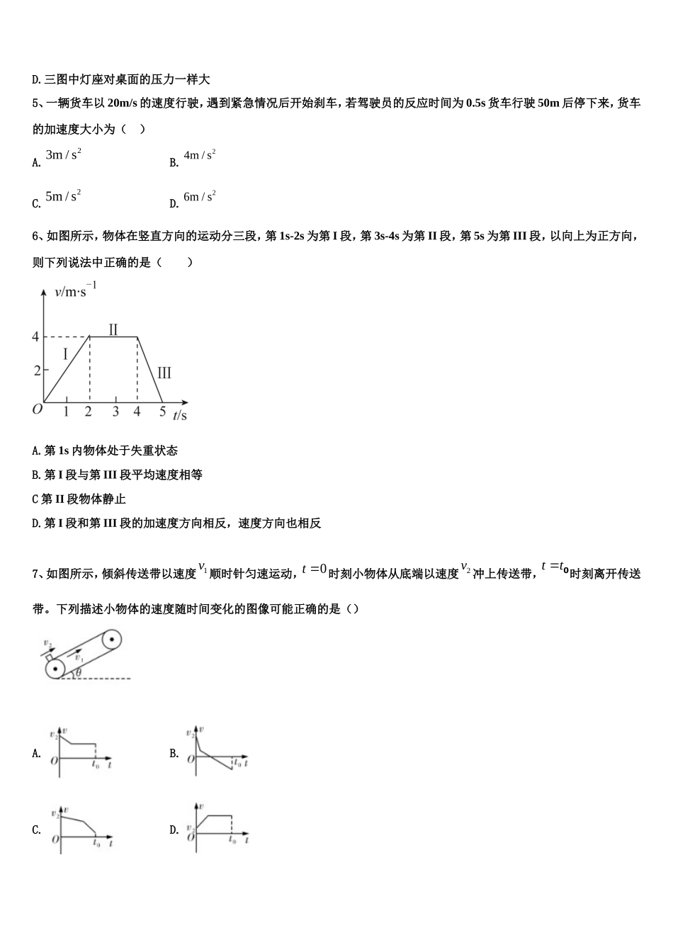 山东省新泰市第一中学2022年高一物理第一学期期末联考试题含解析_第2页
