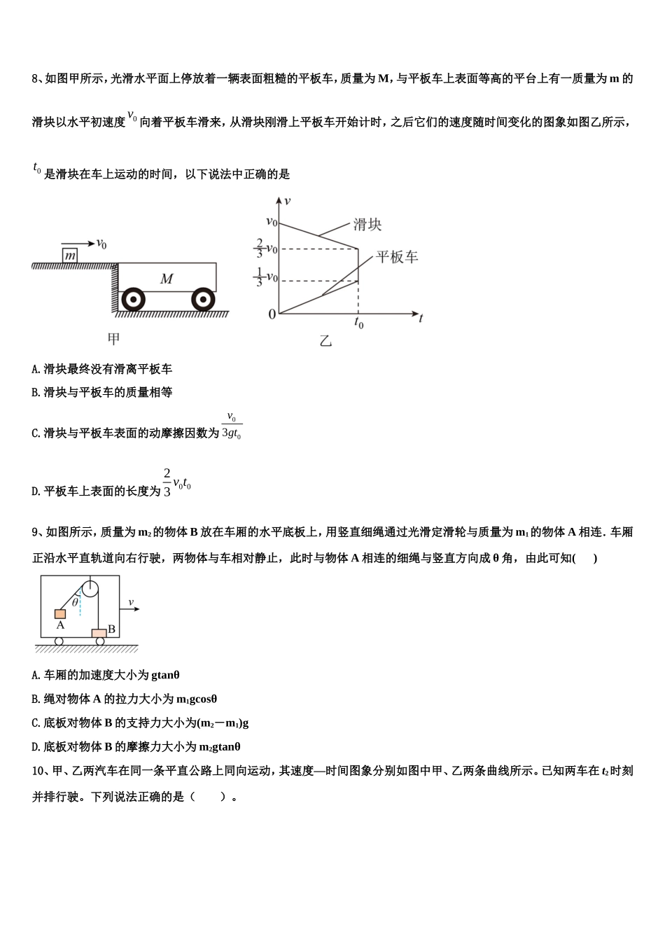 山东省新泰市第一中学2022年高一物理第一学期期末联考试题含解析_第3页