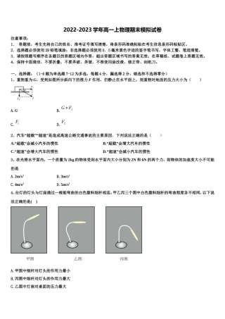 山东省新泰市第一中学2022年高一物理第一学期期末联考试题含解析