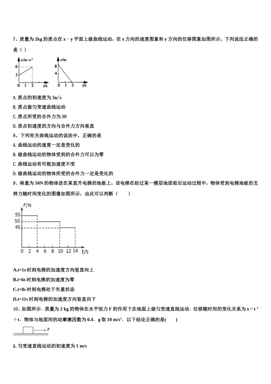 海南省海口市湖南师大附中海口中学2022-2023学年物理高一第一学期期末达标检测试题含解析_第3页