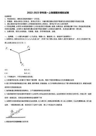 海南省海口市湖南师大附中海口中学2022-2023学年物理高一第一学期期末达标检测试题含解析
