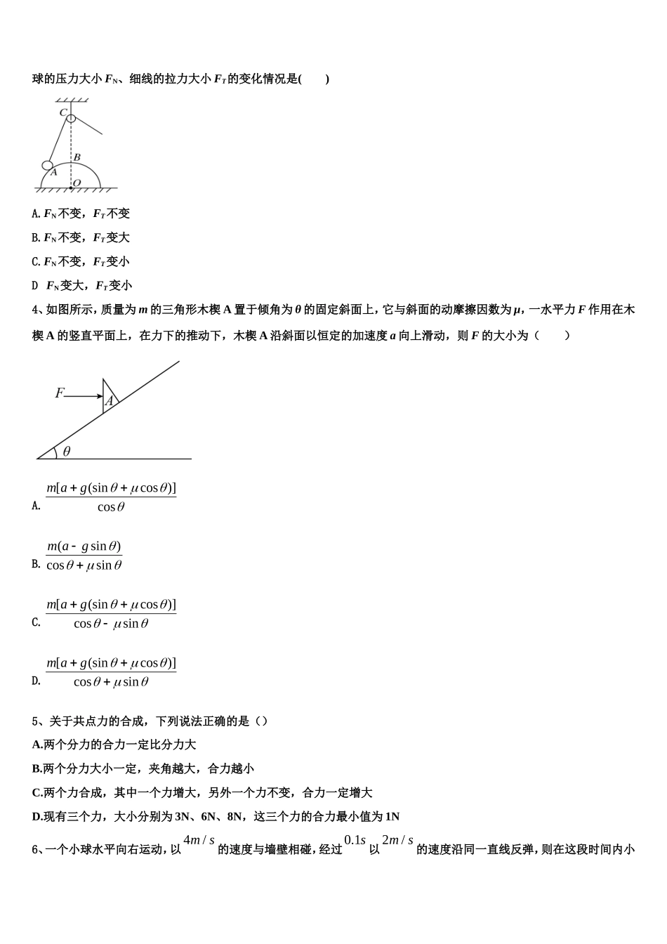 肥西县2022年物理高一上期末调研试题含解析_第2页