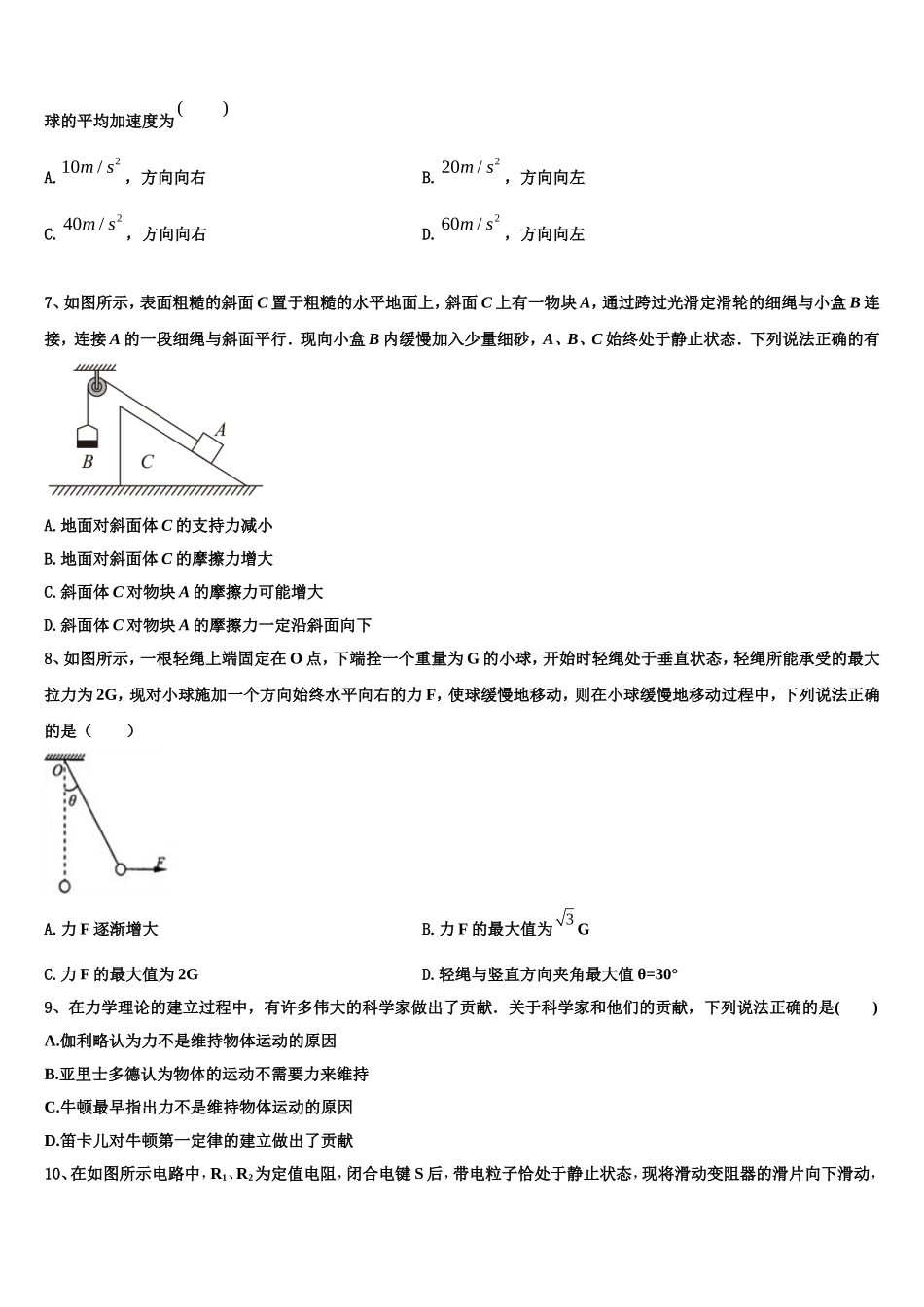 肥西县2022年物理高一上期末调研试题含解析_第3页